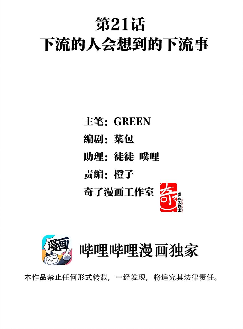 021 下流的人会想到的下流事-第22话