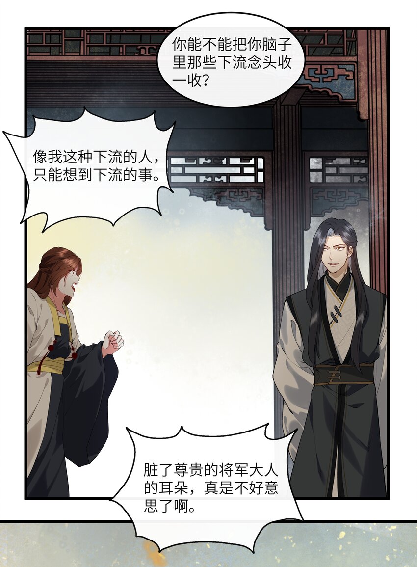 021 下流的人会想到的下流事-第22话