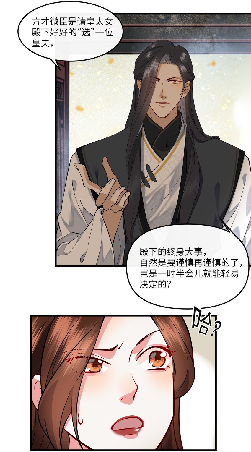 021 下流的人会想到的下流事-第22话