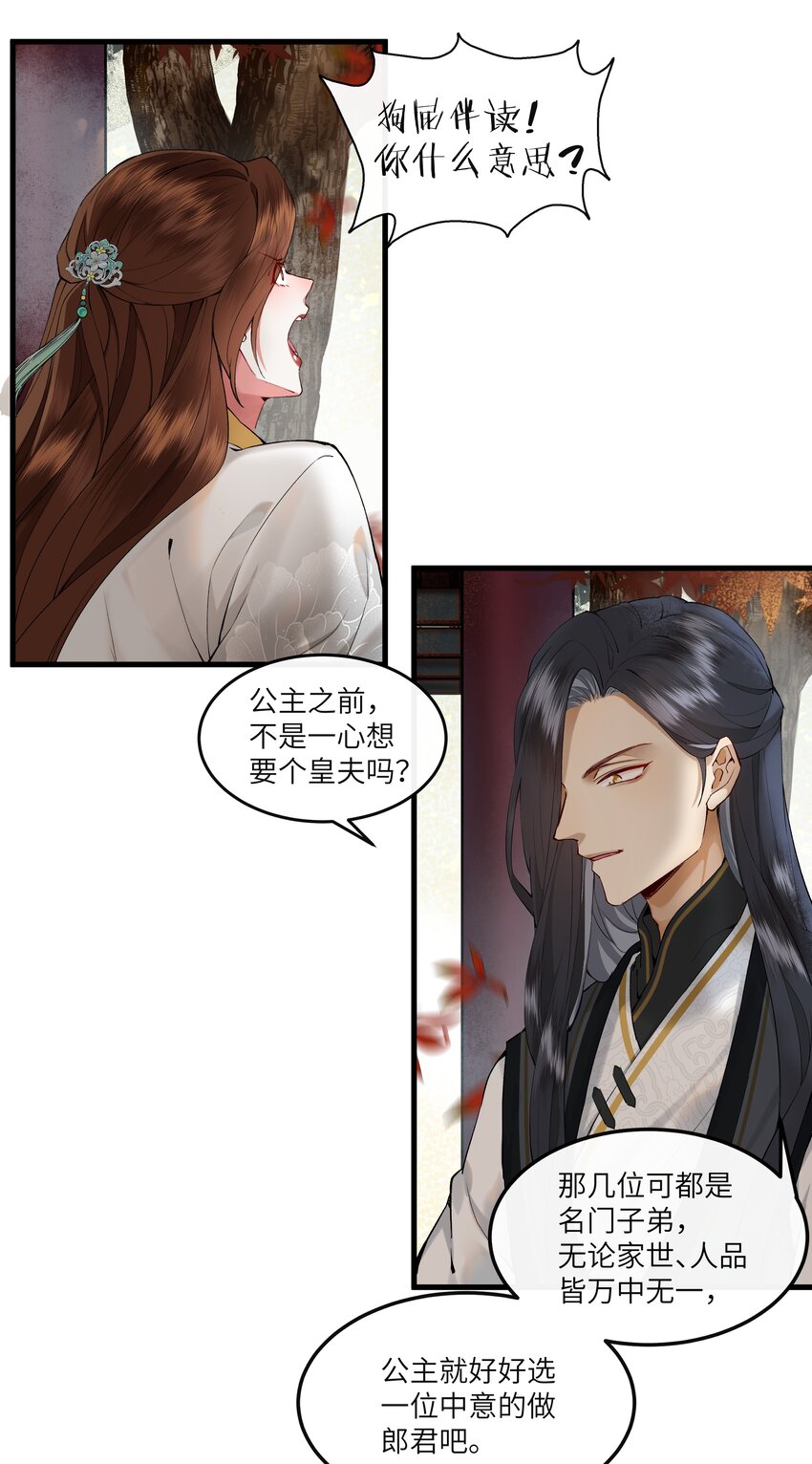 021 下流的人会想到的下流事-第22话