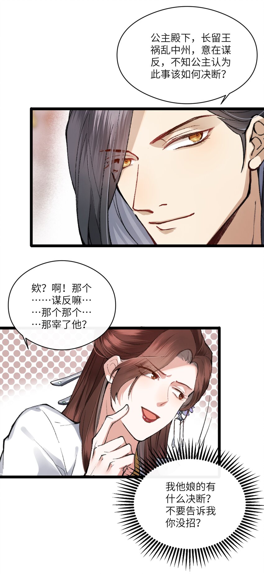 006 事情好像越来越不妙了-第6话