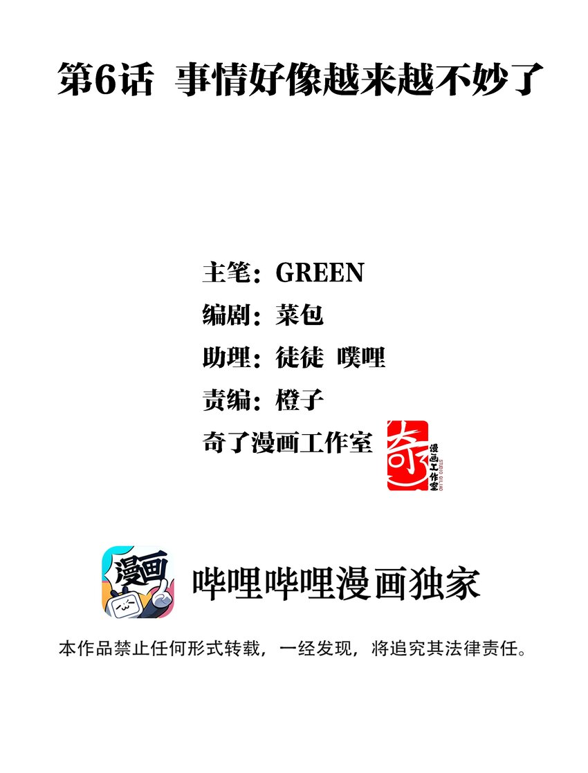 006 事情好像越来越不妙了-第6话