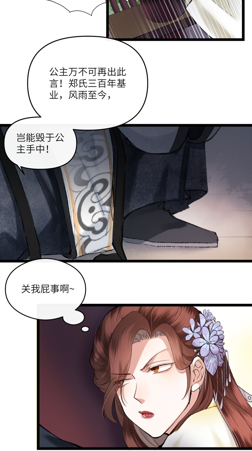 006 事情好像越来越不妙了-第6话