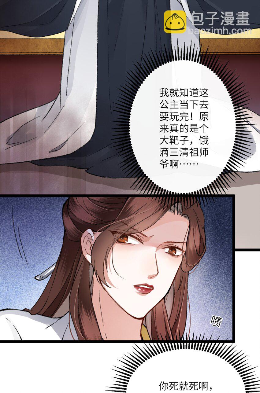 006 事情好像越来越不妙了-第6话