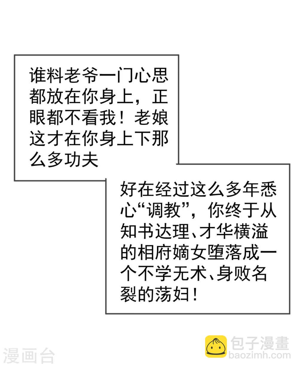 江山美男入我帐 - 第11话 一个月内娶苏苏过门 - 6