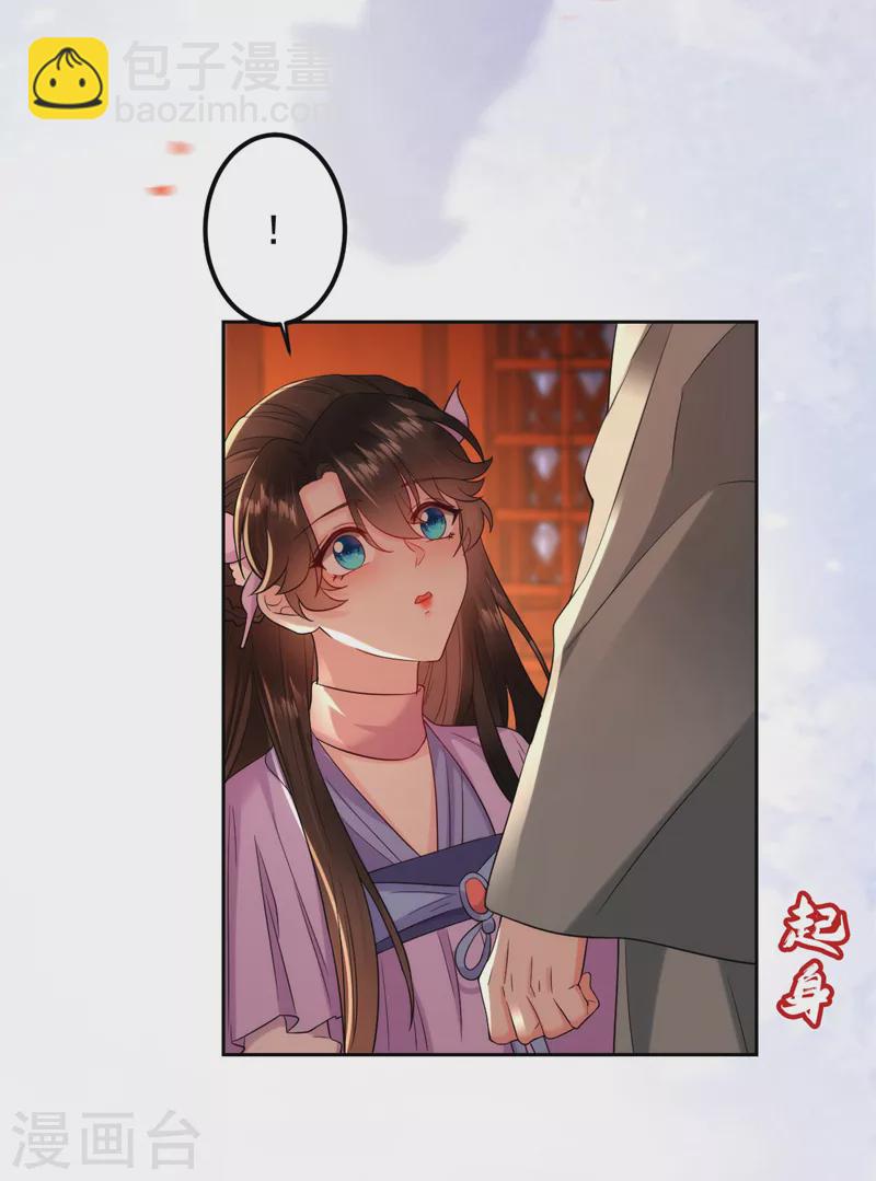 江山美男入我帳 - 第186話 落英乖，別鬧 - 6