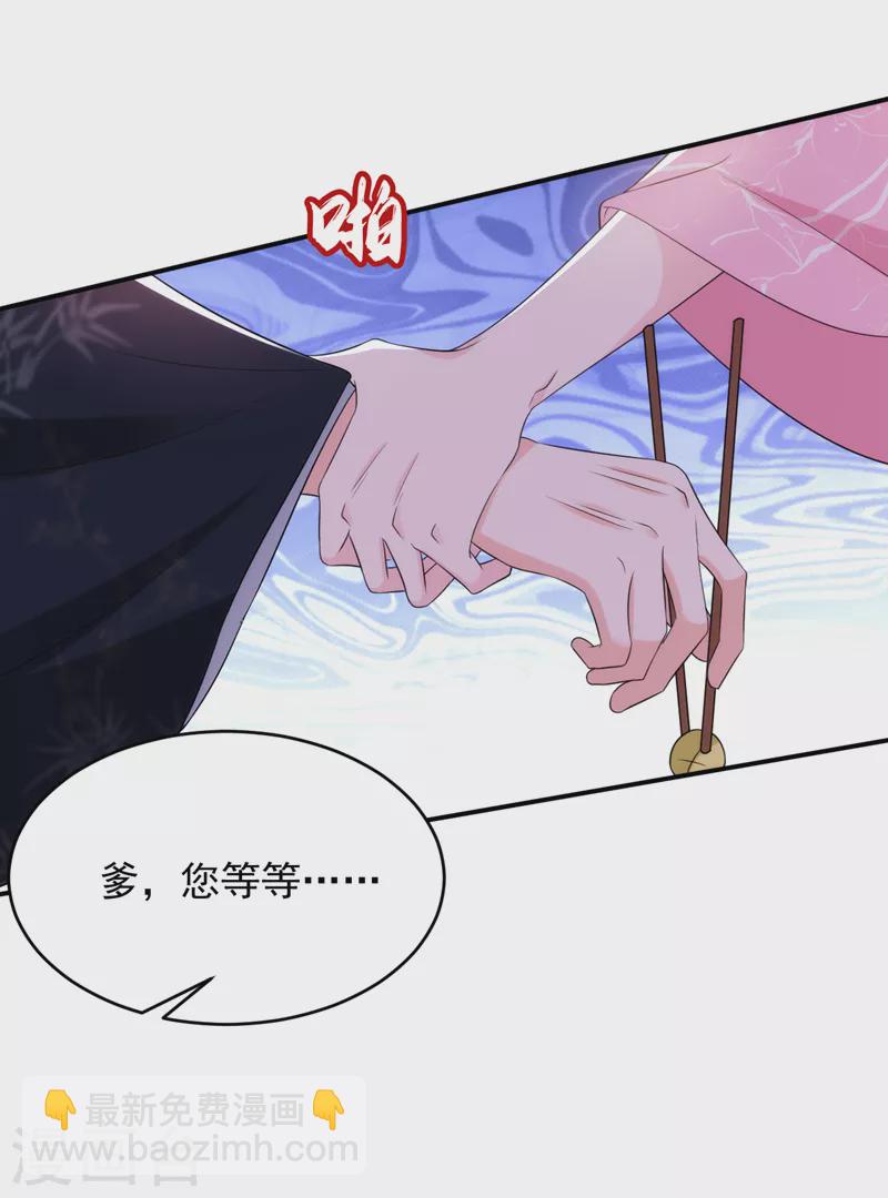 江山美男入我帳 - 第204話 護夫的蘇蘇 - 6