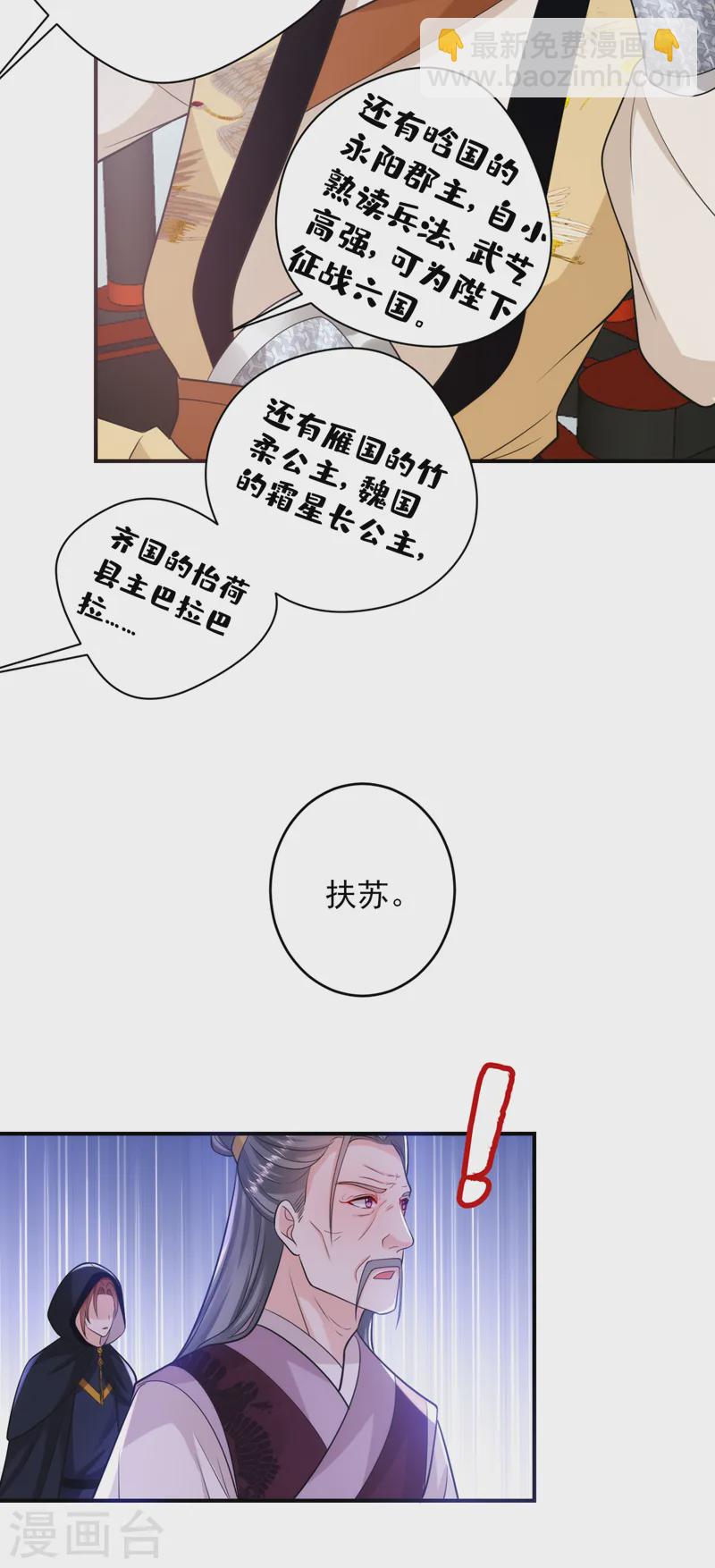 江山美男入我帳 - 第248話 這天下，遲早是朕的！ - 6