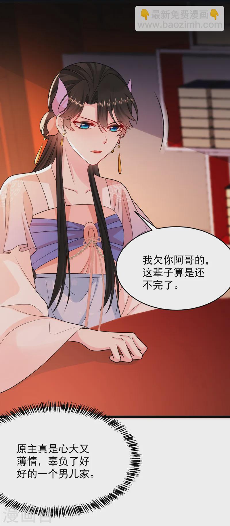 江山美男入我帳 - 第250話 他還是個孩子 - 6