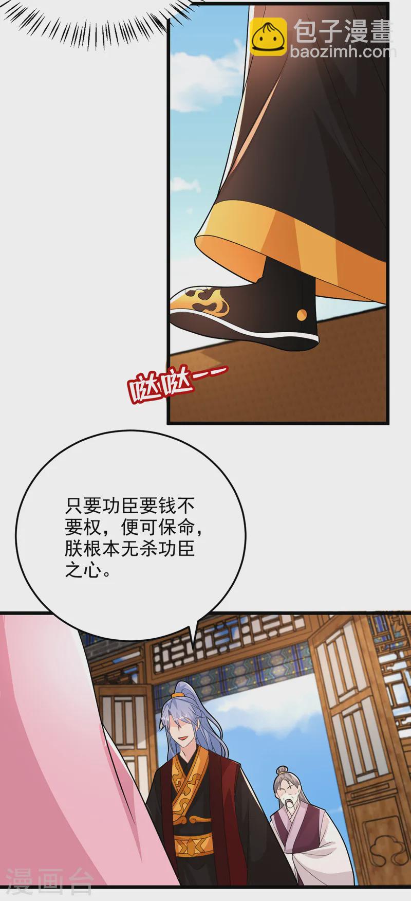 江山美男入我帳 - 第266話 知我者，蘇蘇也 - 2