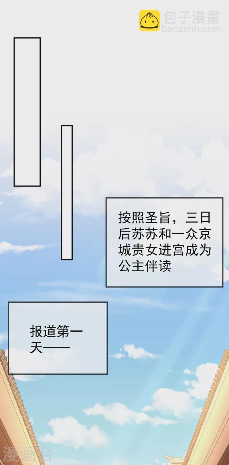 江山美男入我帐 - 第43话 让她做朕的妃子 - 2