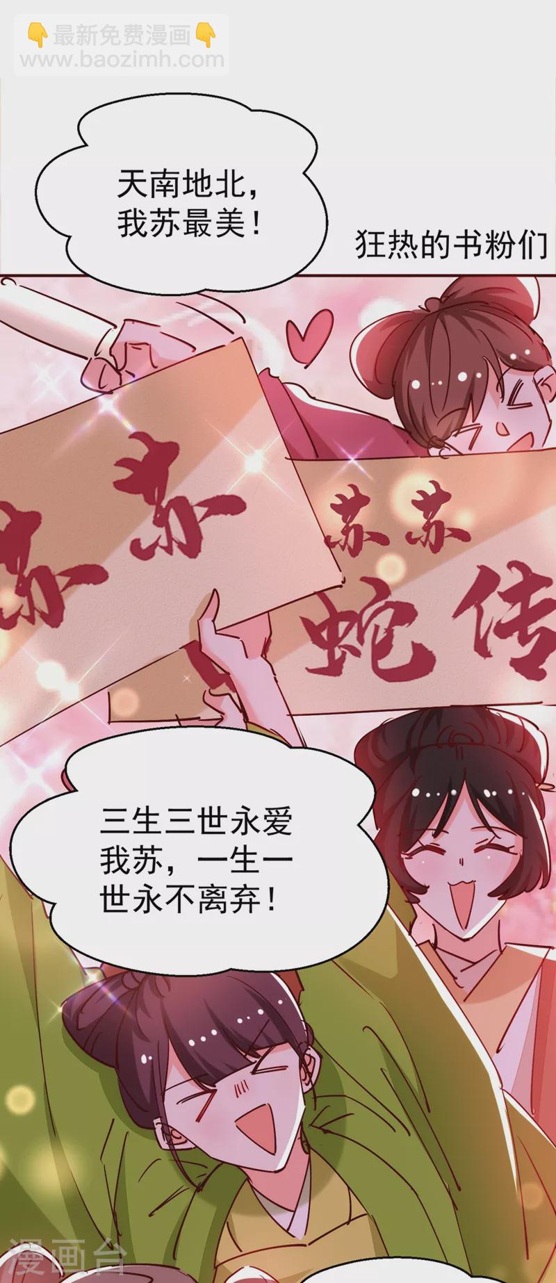 江山美男入我帐 - 第57话 惹谁都不要惹编剧 - 3