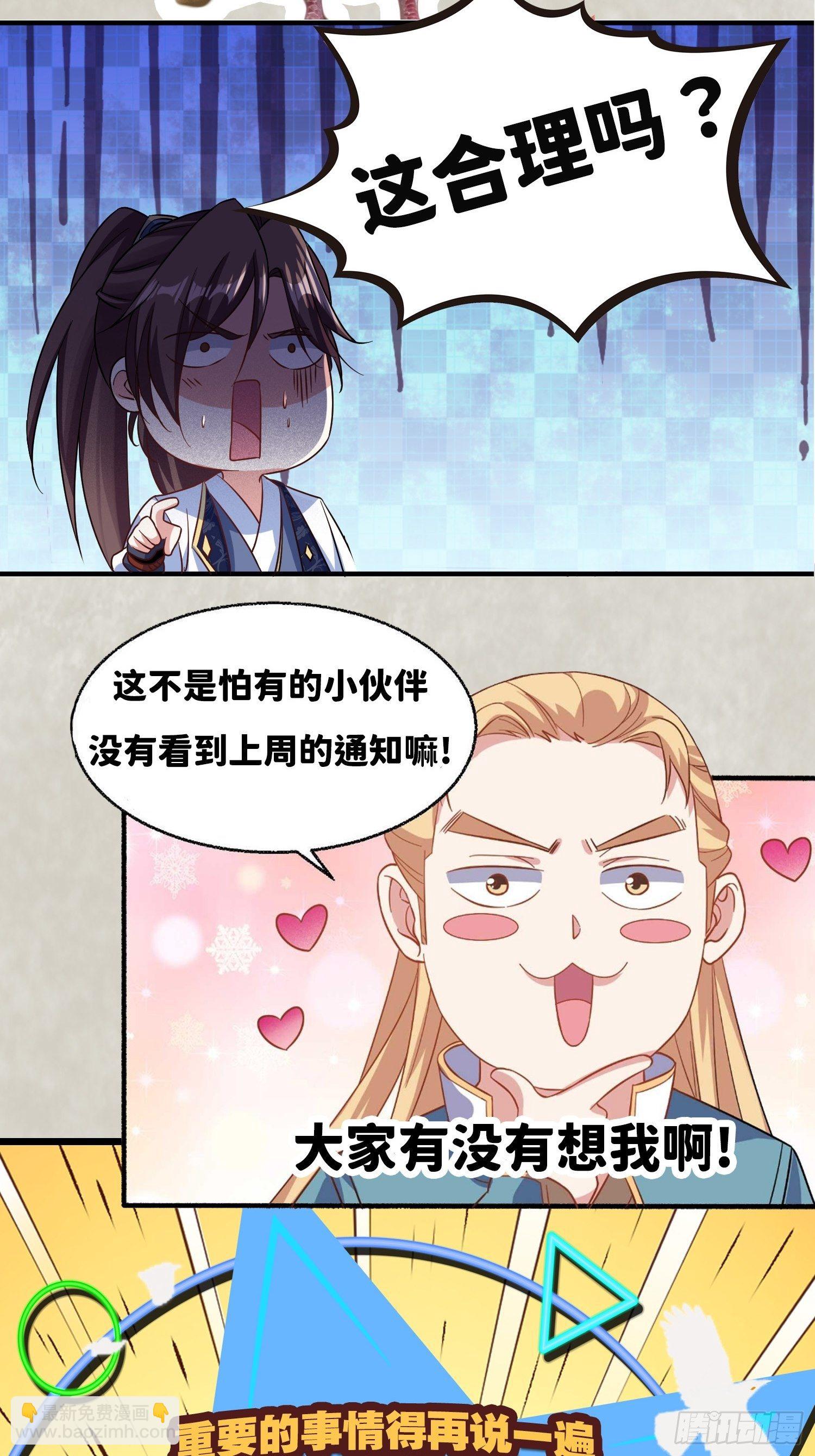 通知！通知！通知！-第88话