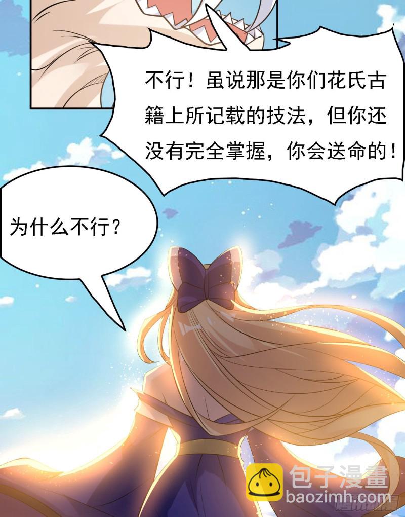 第103话 我花遇响不是花瓶！(1/2)-第106话