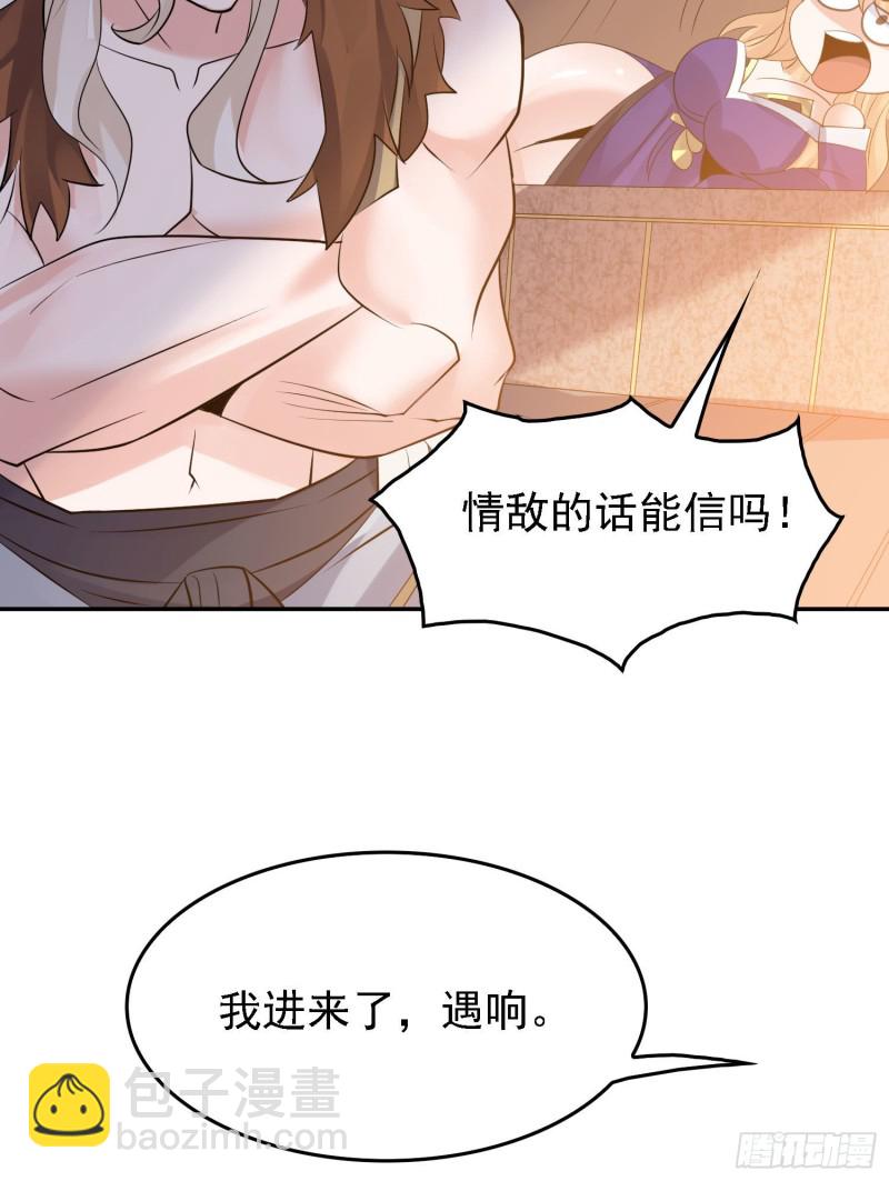 第105话 情敌的话能信吗？！(1/2)-第108话