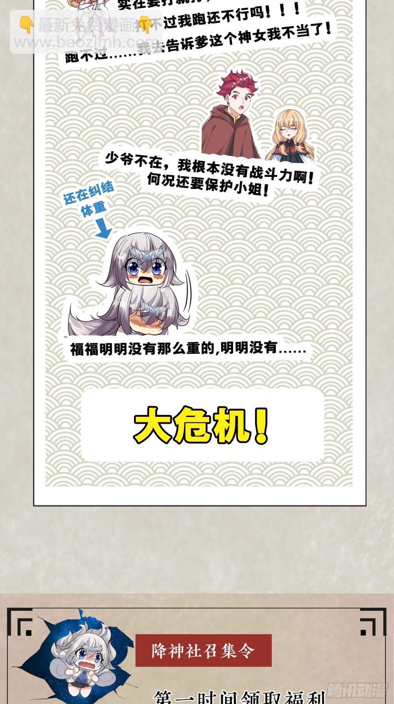 第111话 轮到福福大显身手~-第114话