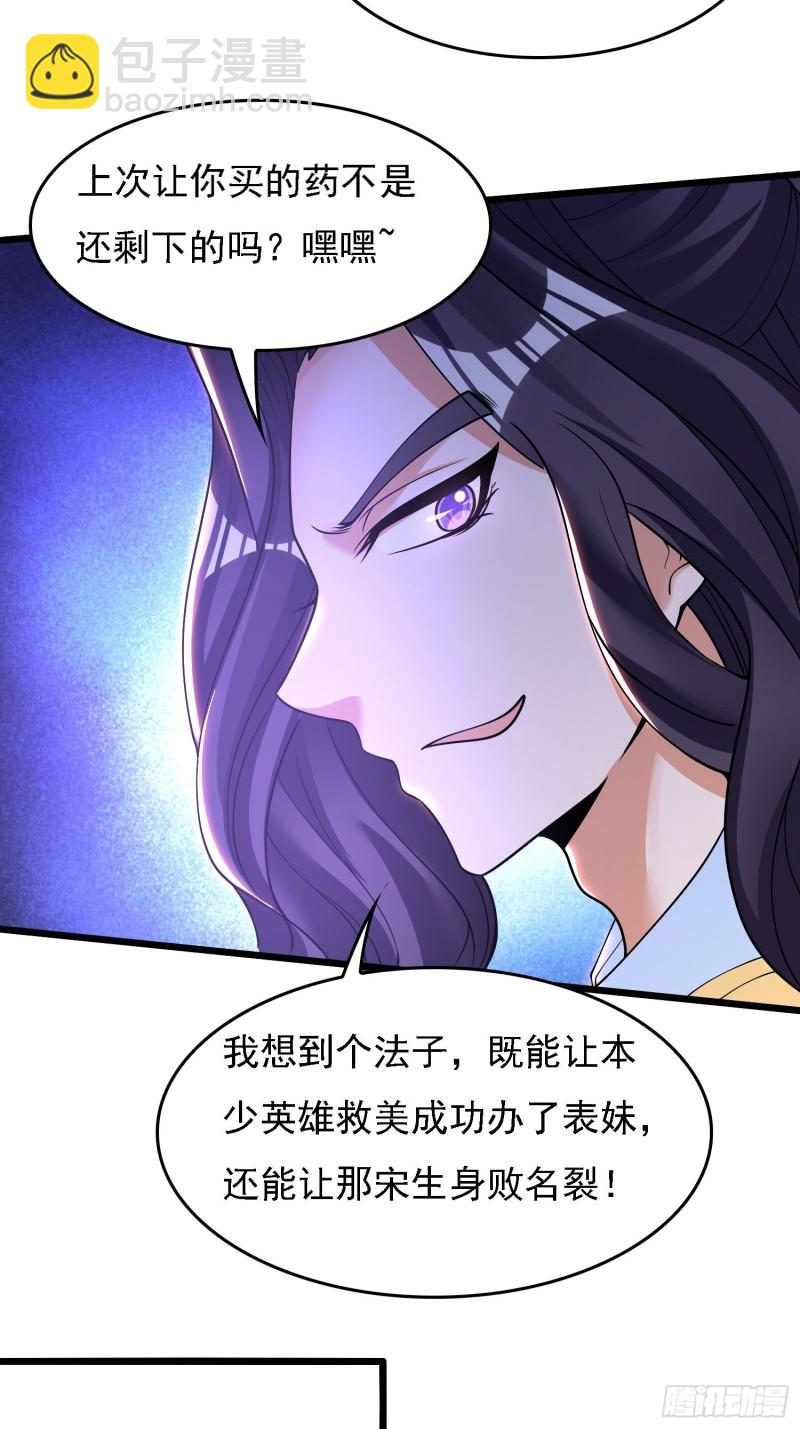 第121话 办了表妹！-第124话