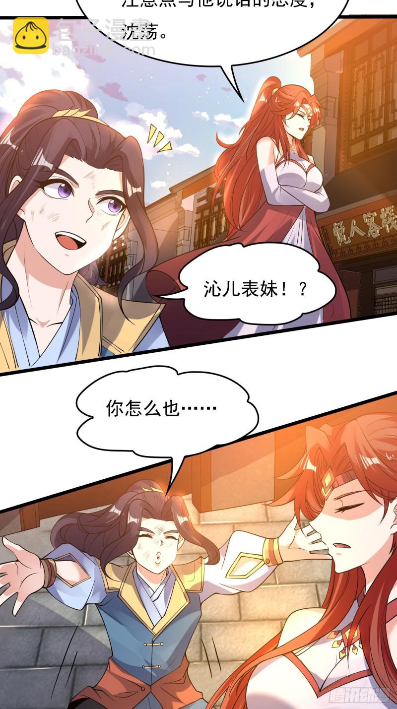 第121话 办了表妹！-第124话
