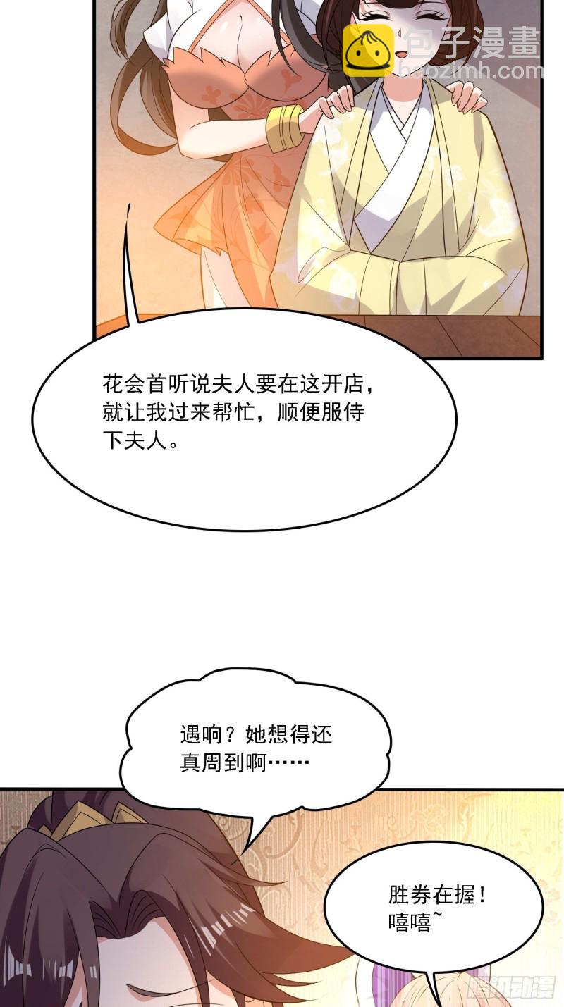 第127话  几位姑娘身材正好-第130话