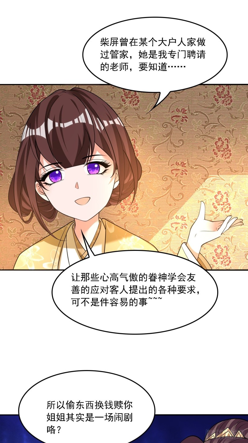 第127话  几位姑娘身材正好-第130话