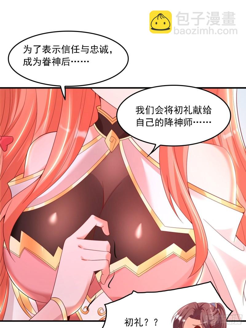 第143话 初礼献给主人-第146话