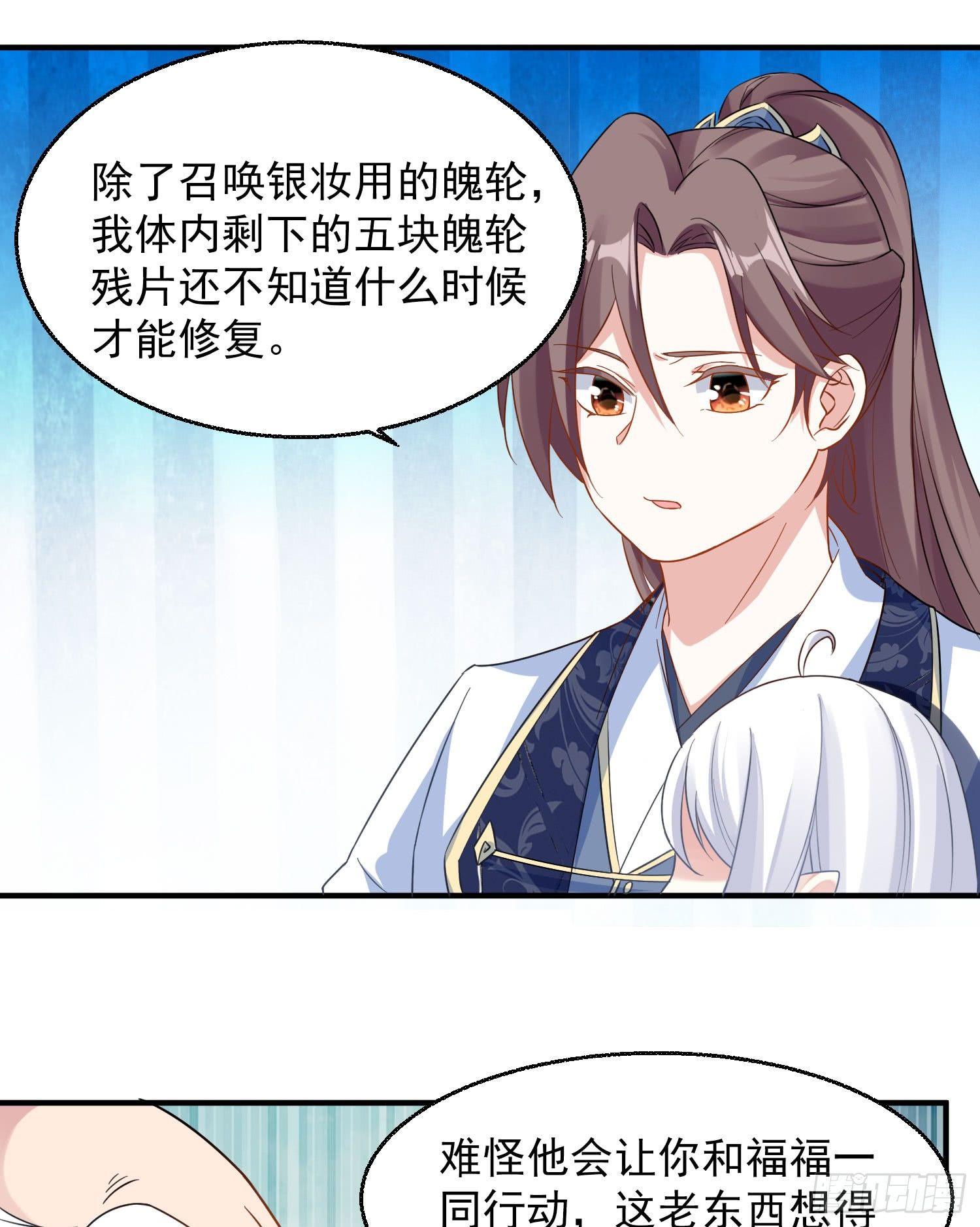 第25话 你对银妆做了什么-第28话