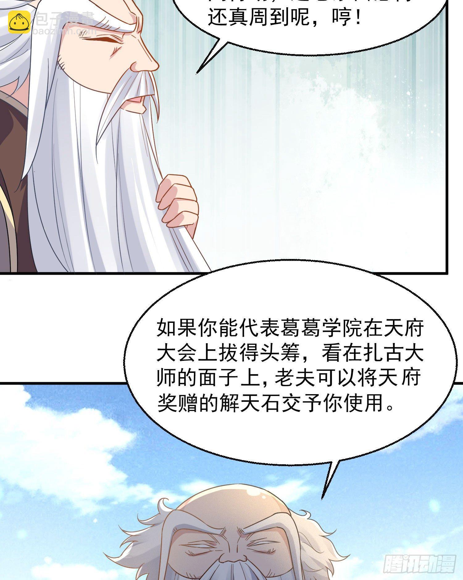 第25话 你对银妆做了什么-第28话