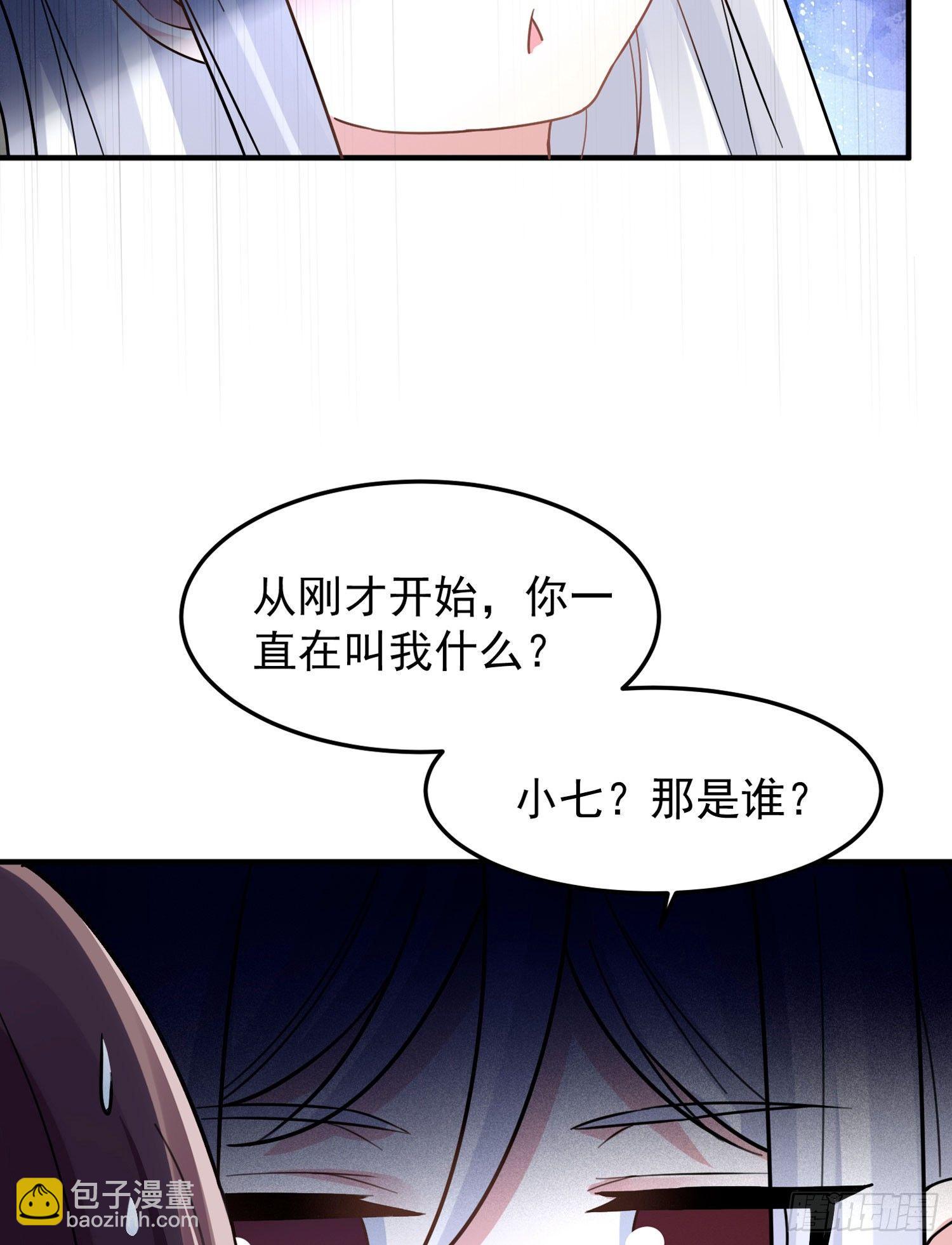 第31话 小七名字的秘密-第34话