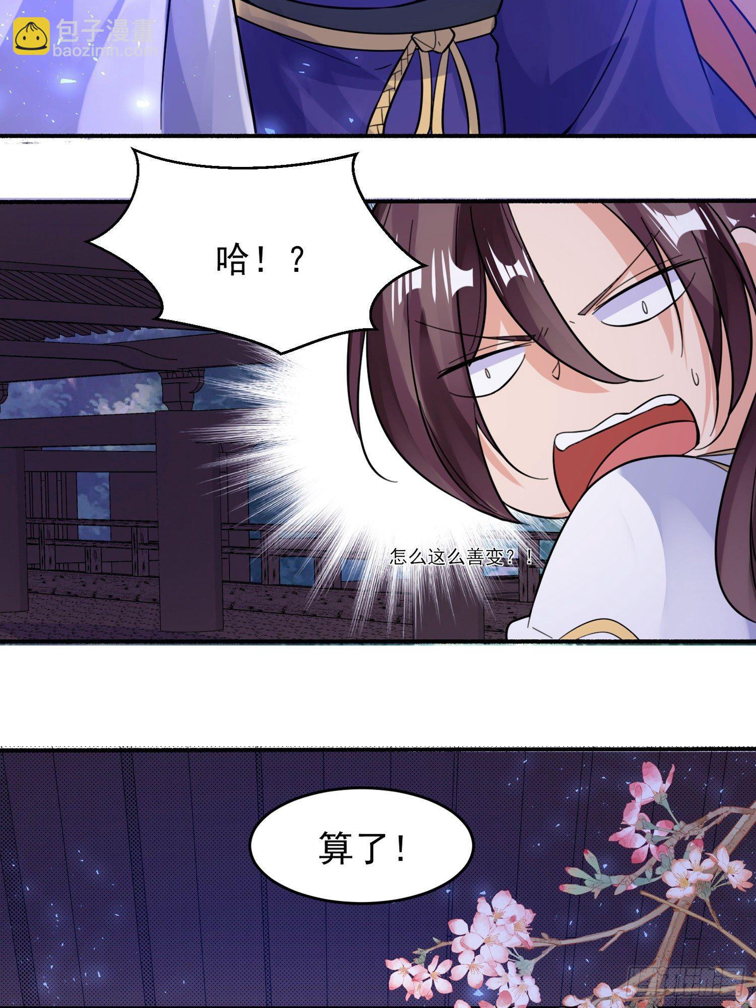 第38话 宋生！你负不负责(1/2)-第42话