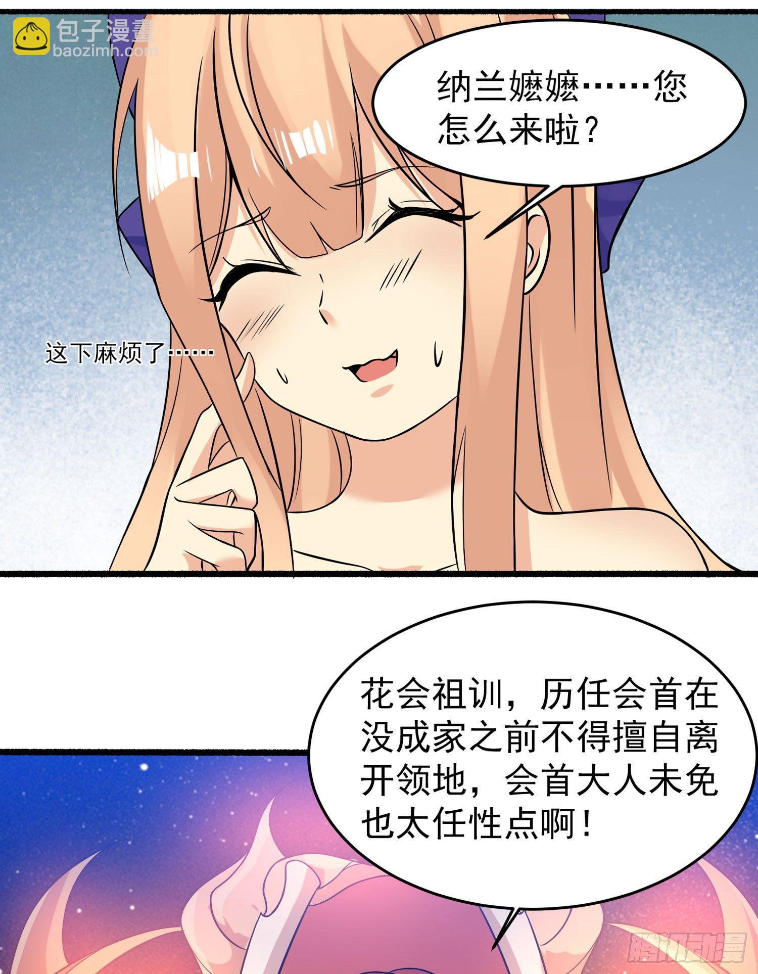 第40话 花遇响，你坑我！(1/2)-第44话