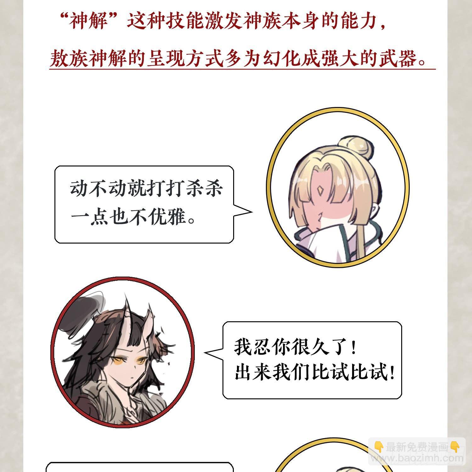 福利栏目 降神情报（下）-第6话