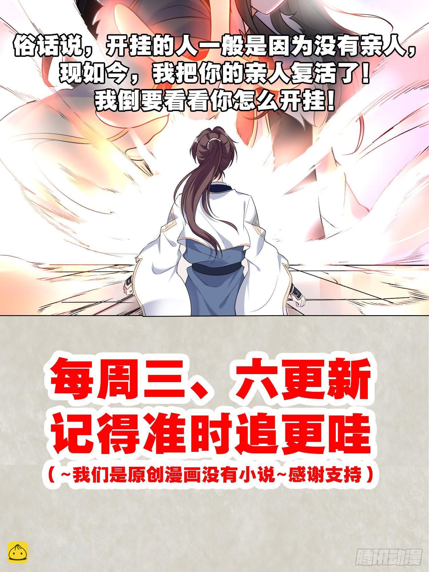 第58话 那小子有两个眷神？！-第62话