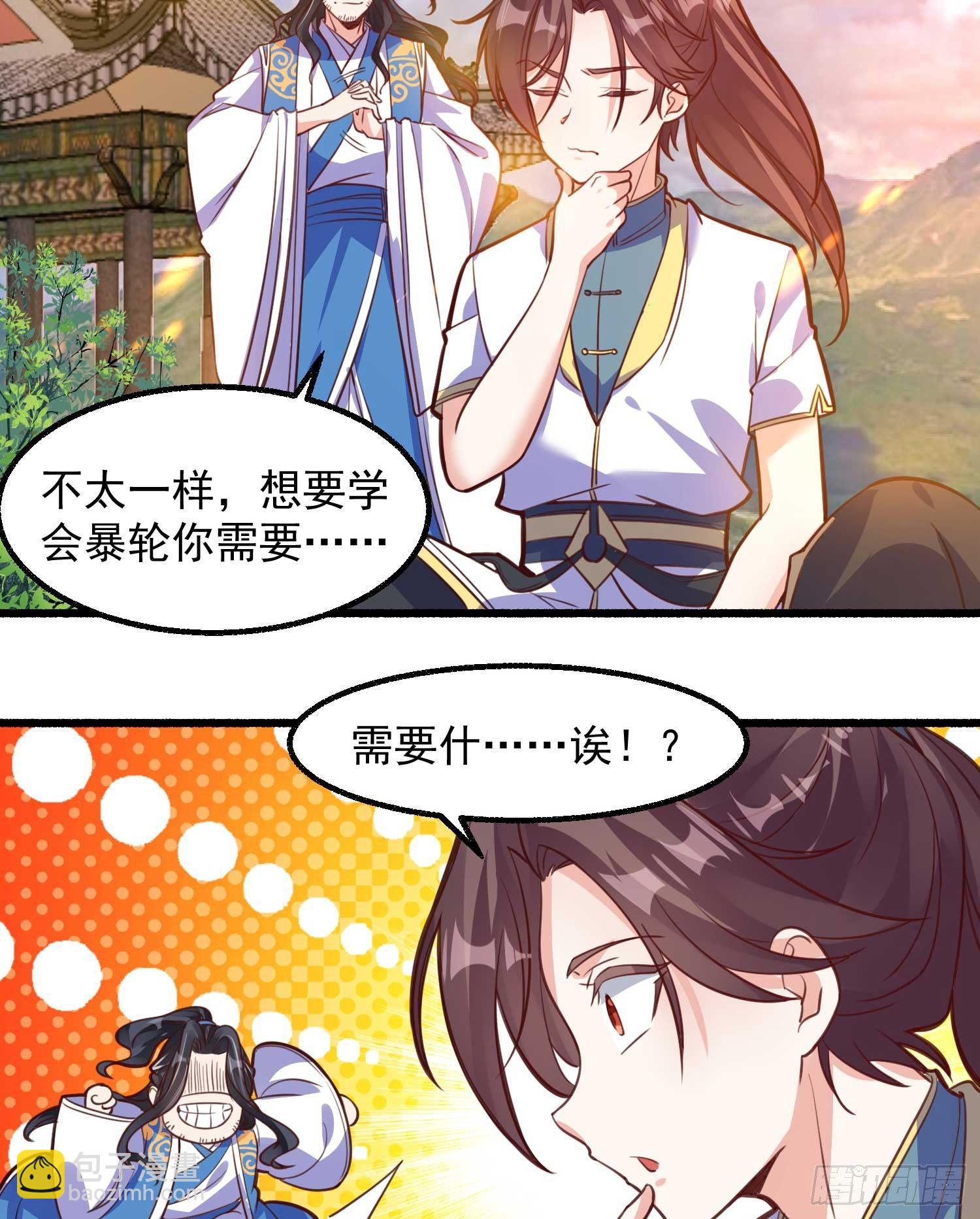 第5话 秘技暴轮-第8话