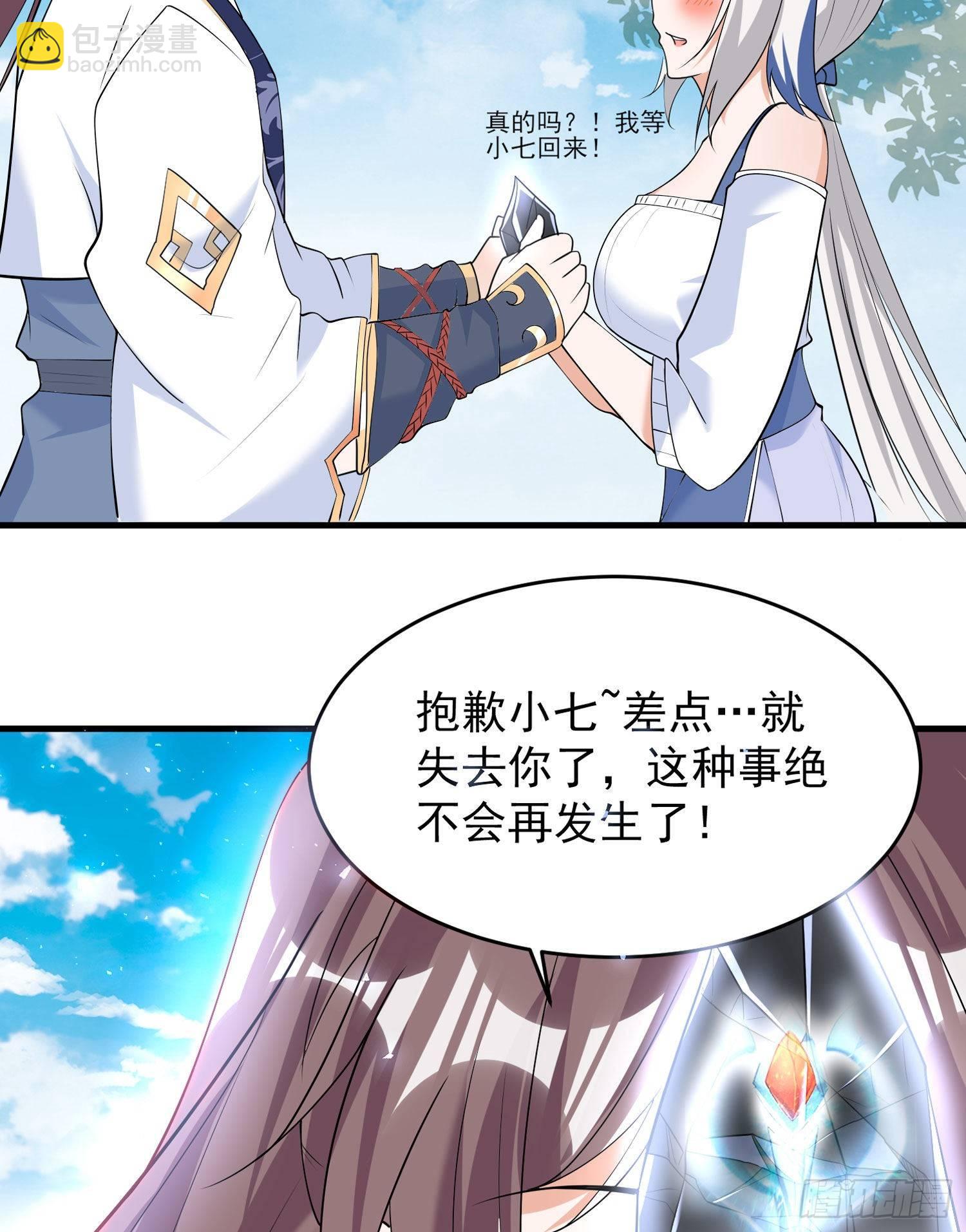 第74话 春宵一刻哪轮得到你！(1/2)-第78话