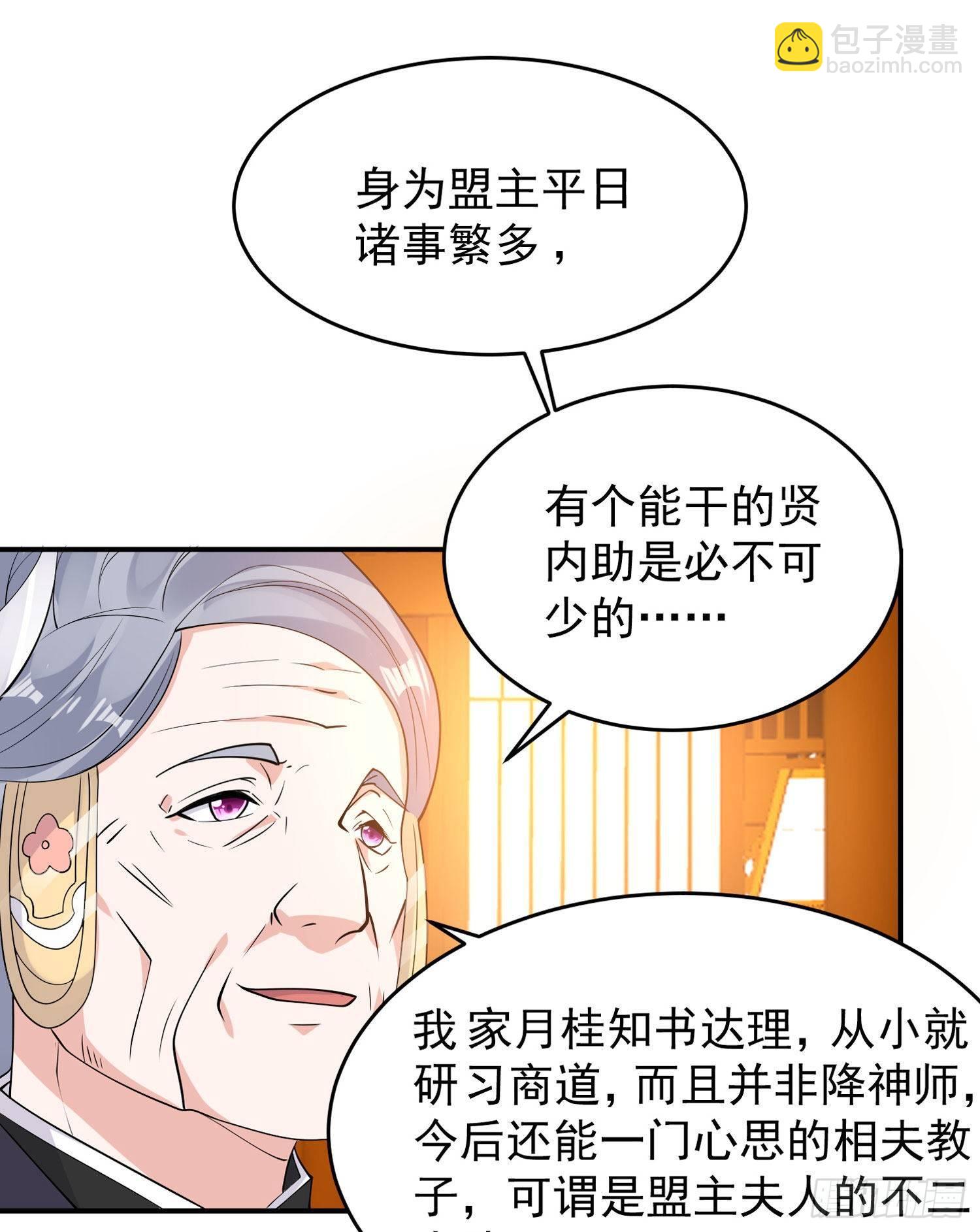 第78话 我已经是他的人啦！！-第82话