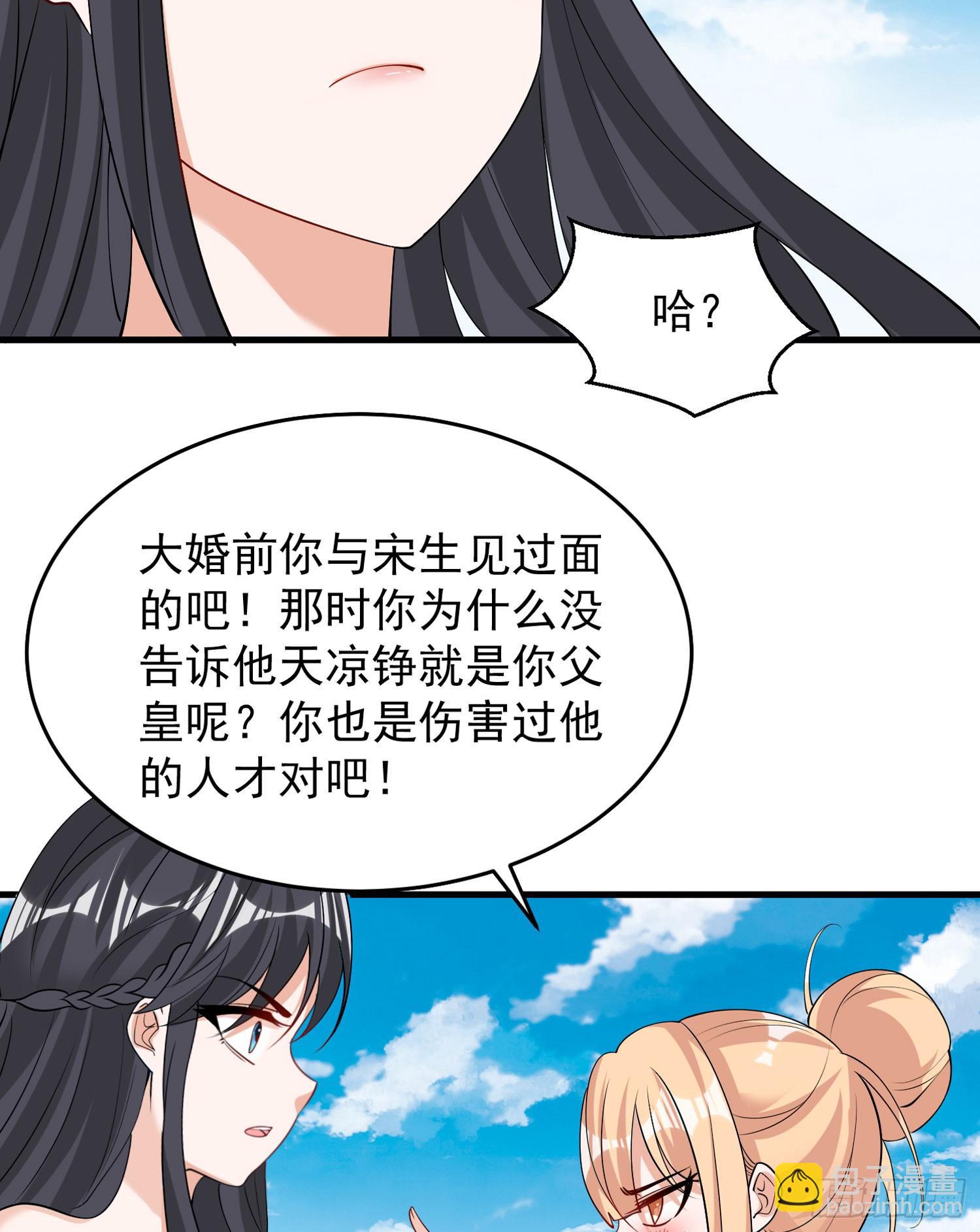 降神戰紀 - 第80話 絕不把宋生讓給你們！ - 6