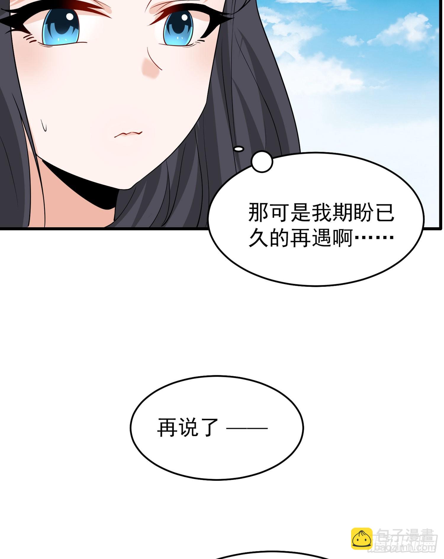 降神戰紀 - 第80話 絕不把宋生讓給你們！ - 8