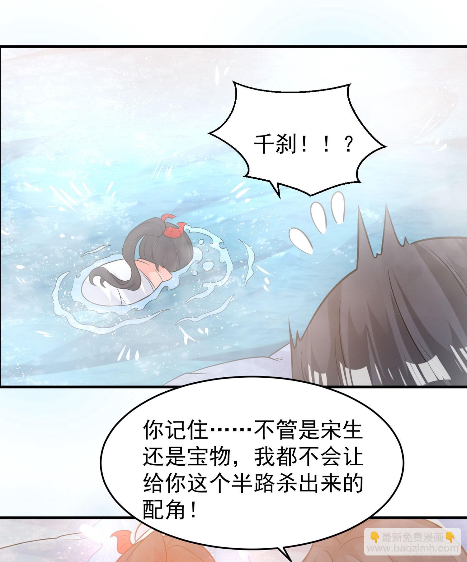 降神戰紀 - 第80話 絕不把宋生讓給你們！ - 6