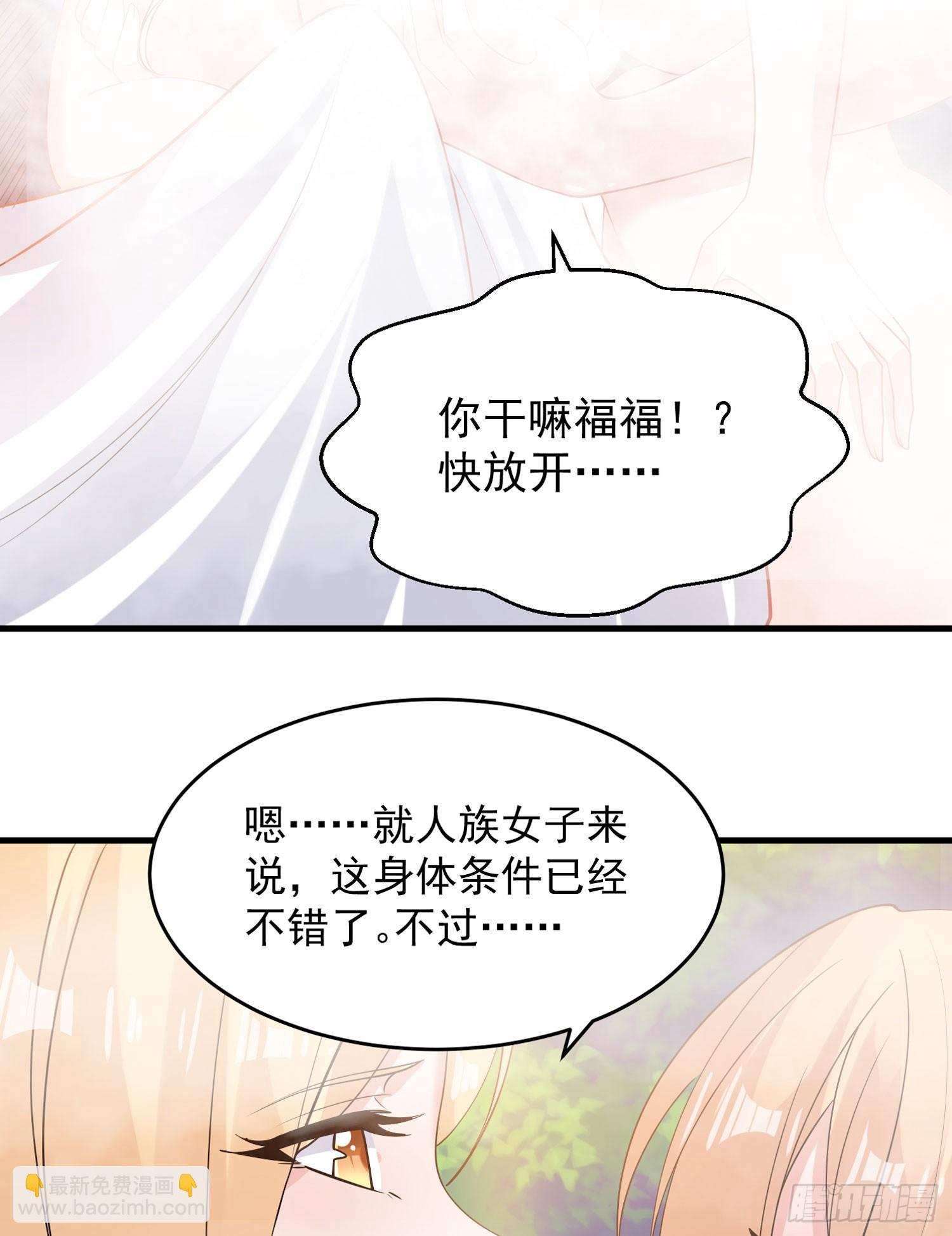 降神戰紀 - 第80話 絕不把宋生讓給你們！ - 8