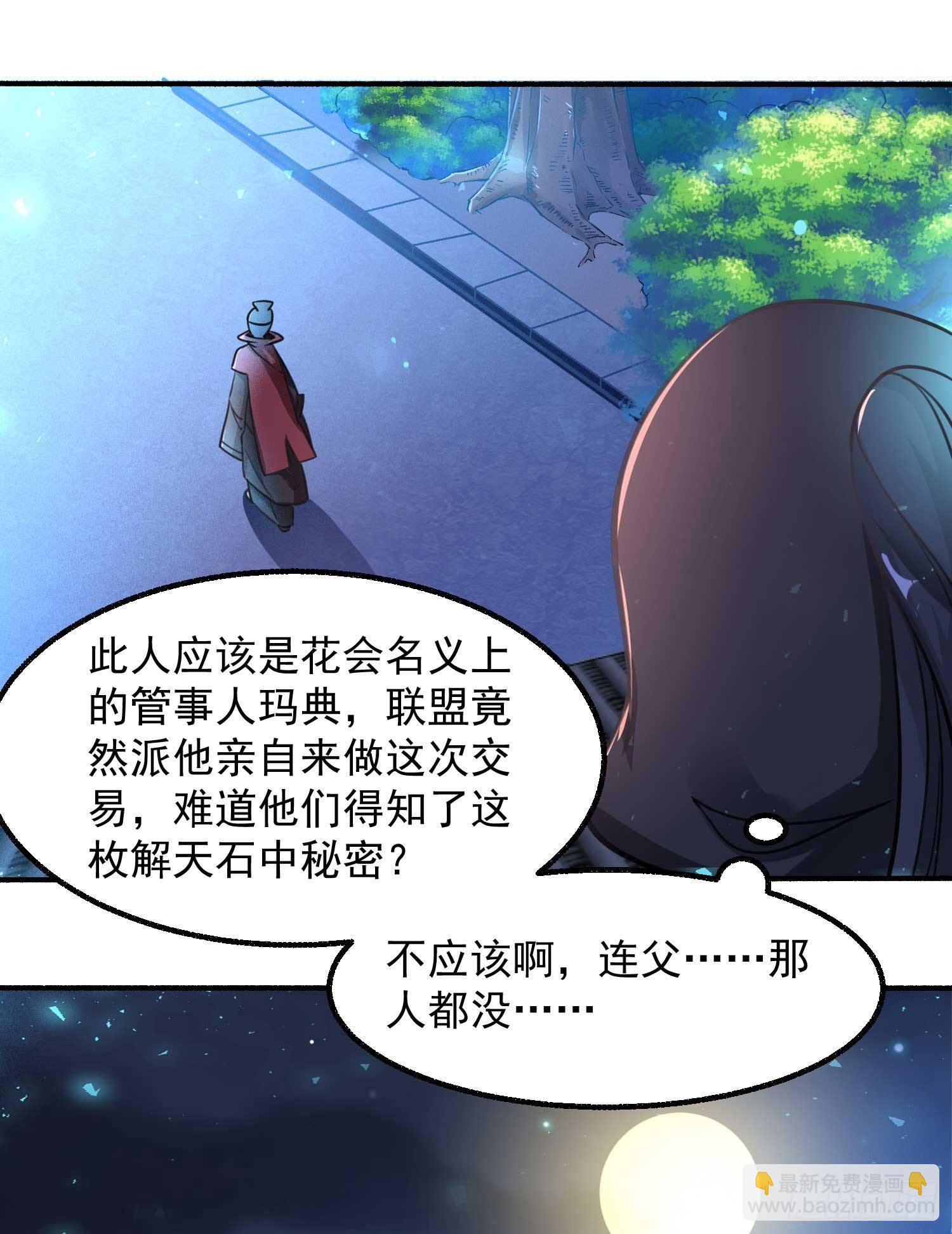 第7话 禽兽，绝不让他得逞-第10话