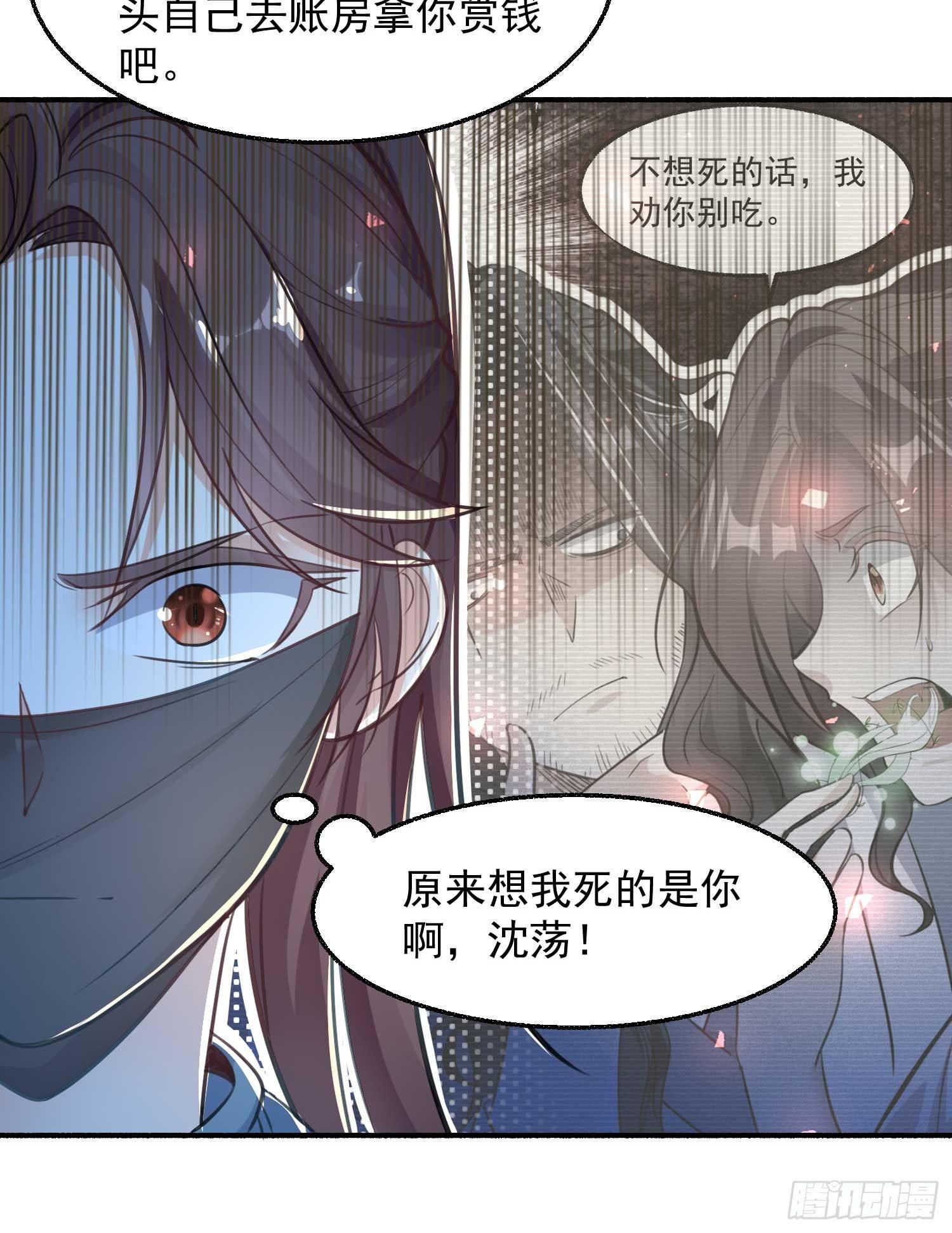 第7话 禽兽，绝不让他得逞-第10话