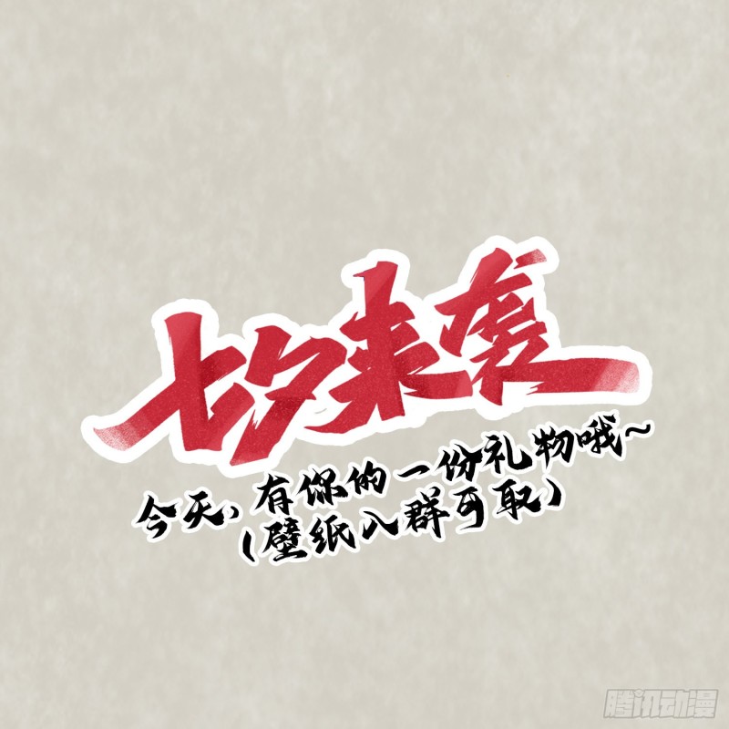 降神戰紀 - 第93話 夢中……(1/2) - 2