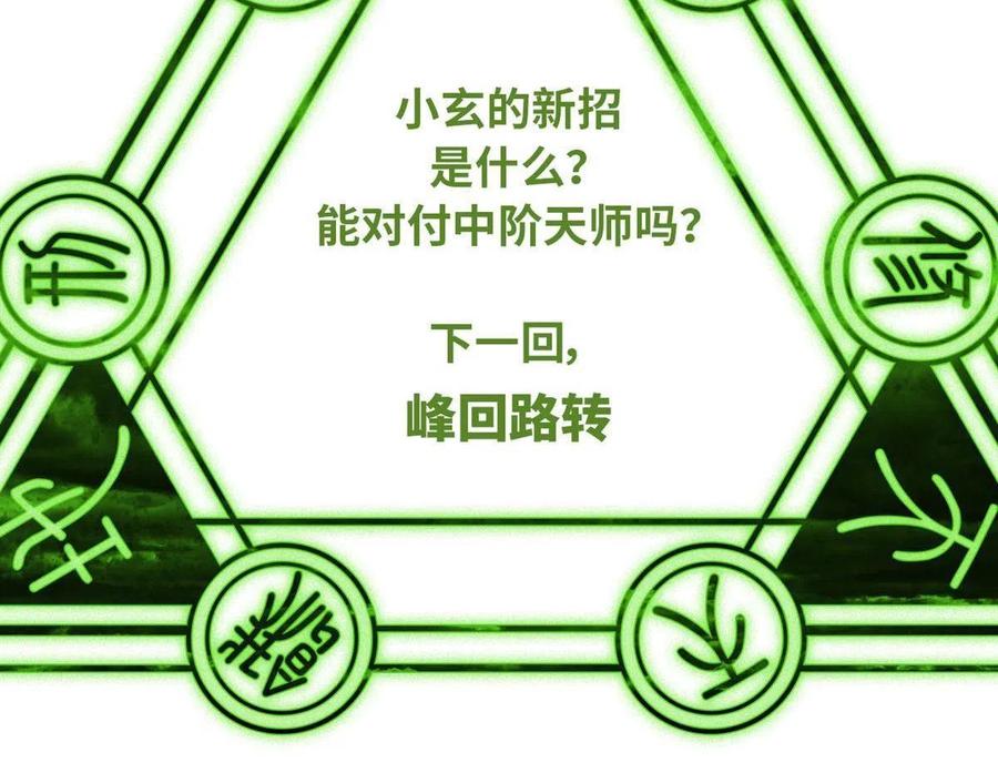 降神之傘 - 第37回 獸靈狩獵戰(2/2) - 4