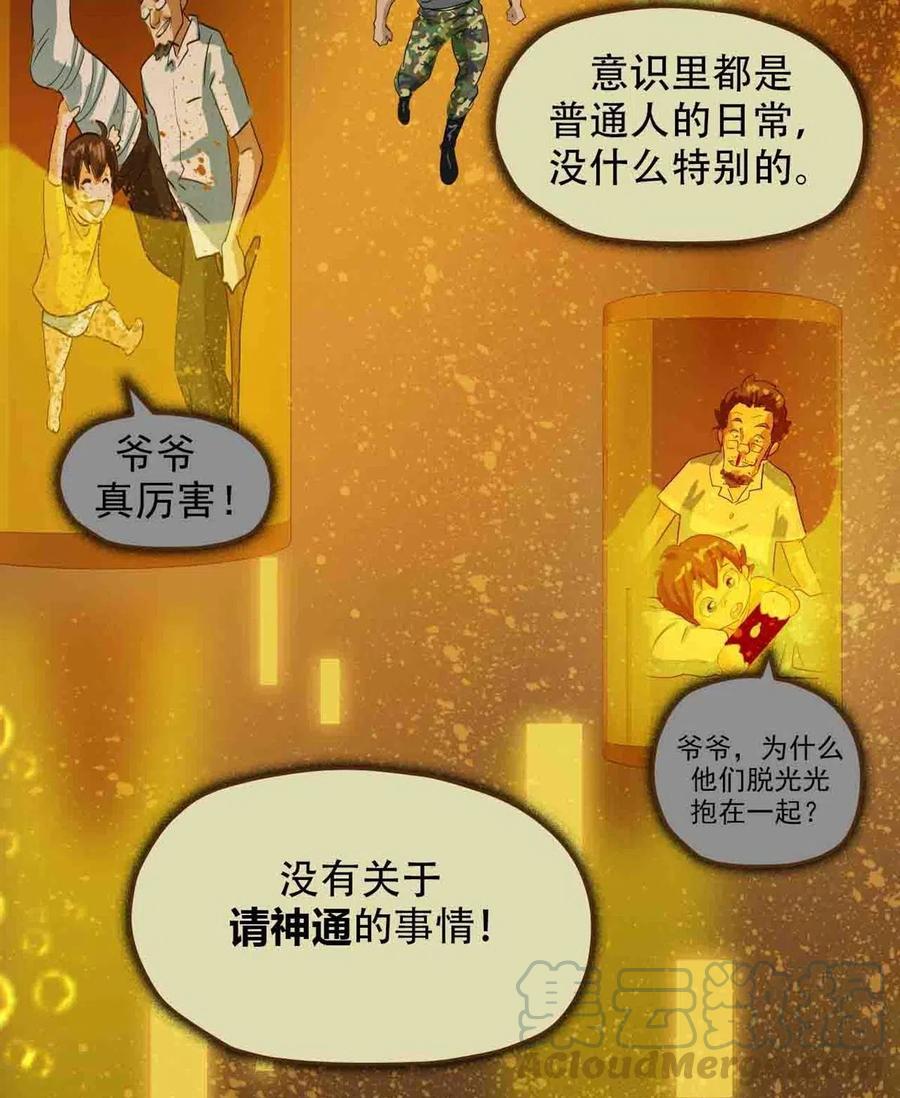 降神之傘 - 第5回 意識入侵(1/2) - 6