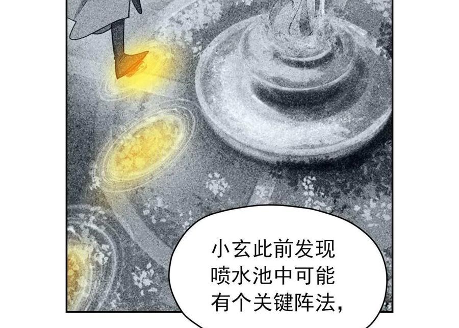 降神之傘 - 第57回 不是結局(1/2) - 5