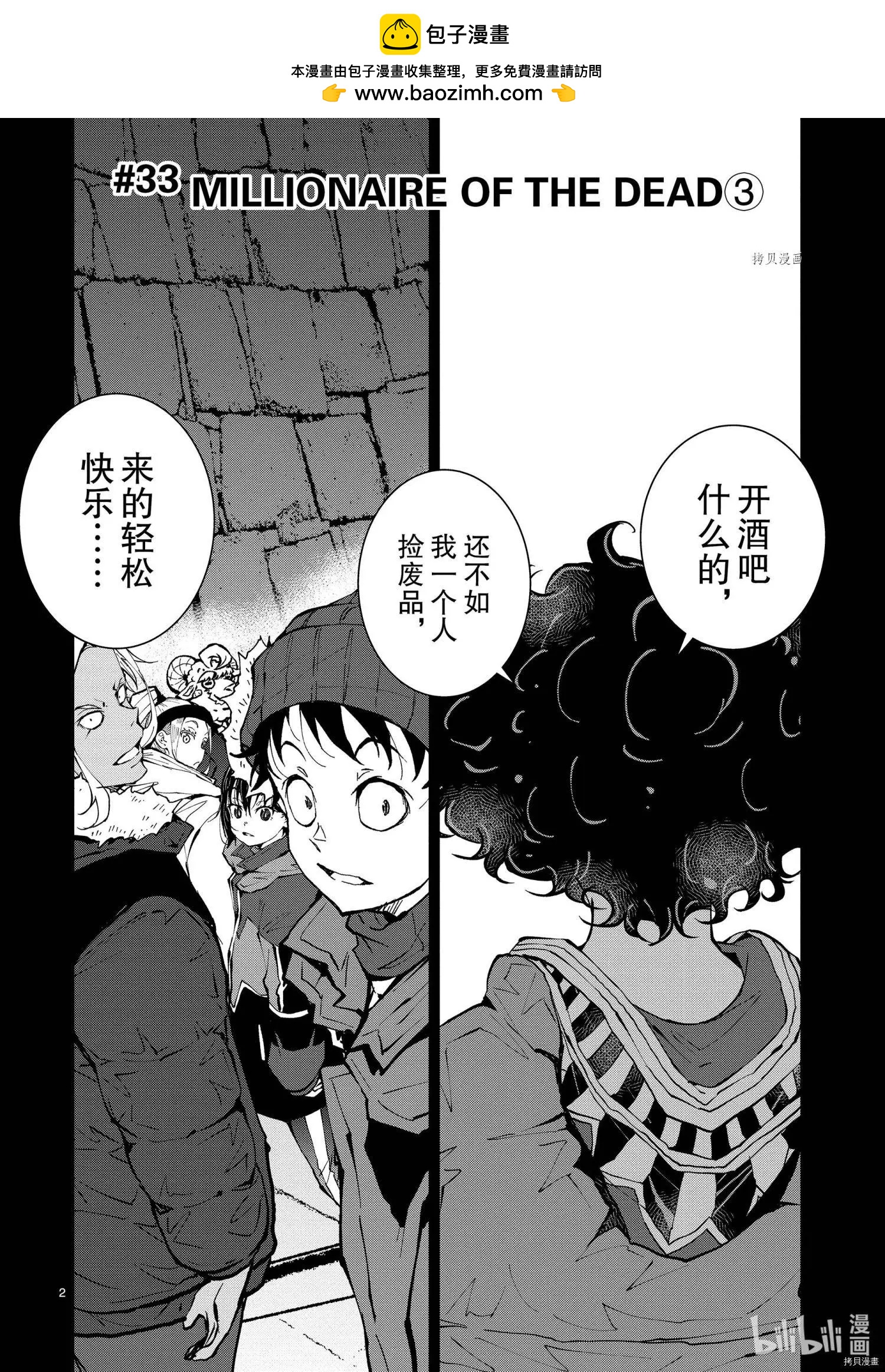 殭屍百分百 - 第33話 - 2