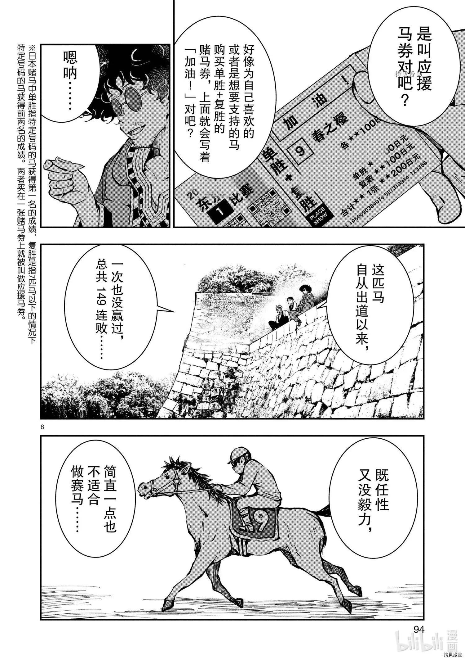 殭屍百分百 - 第33話 - 2