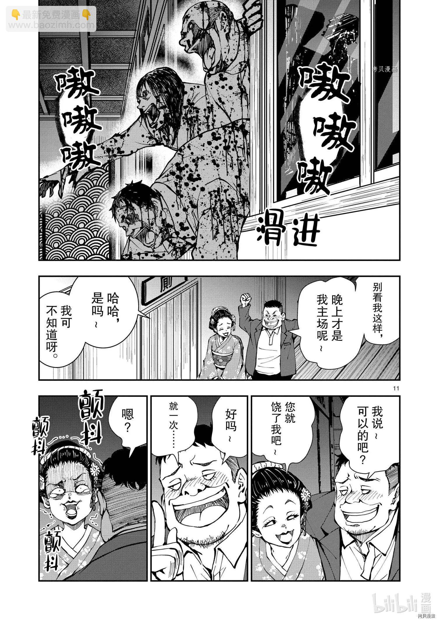 殭屍百分百 - 第37話 - 5