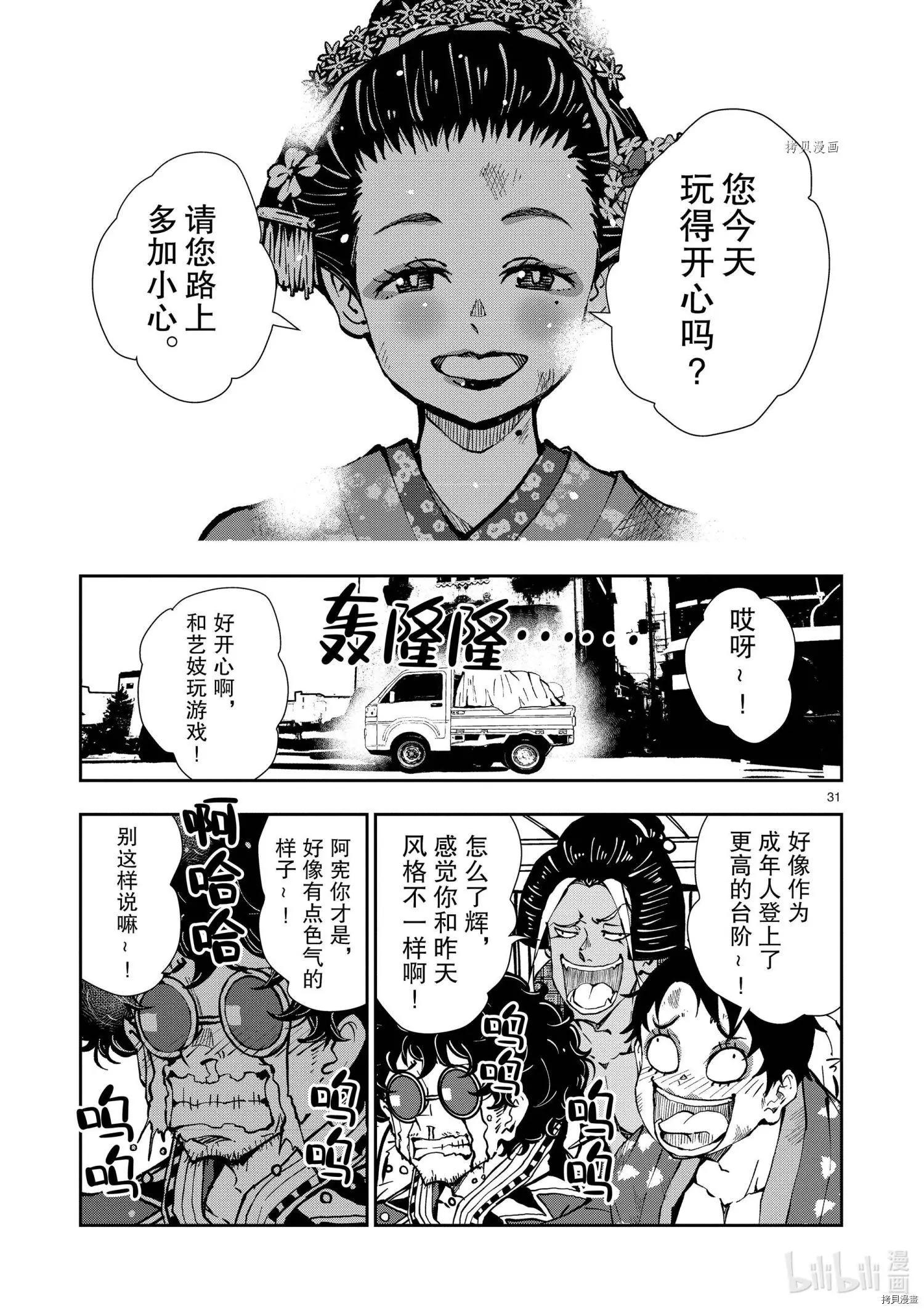 殭屍百分百 - 第37話 - 1