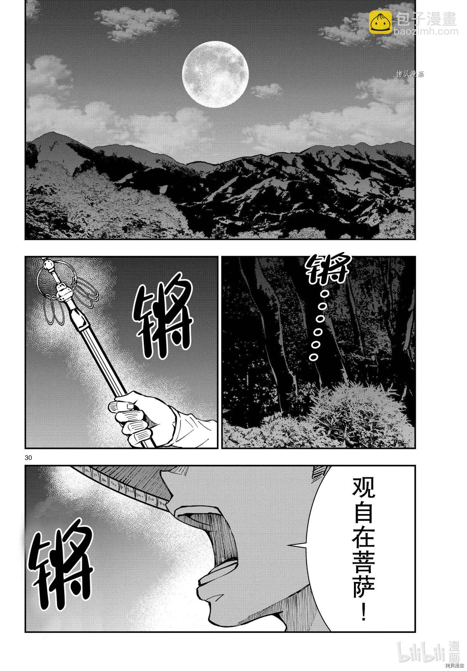 殭屍百分百 - 第39話 - 6